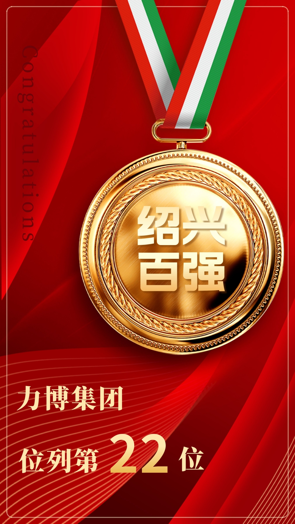 紅金風(fēng)喜報(bào)海報(bào)__2023-11-29+09_36_32 - 副本_副本.jpg