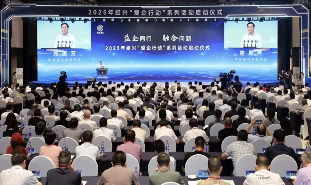 2025紹興“愛(ài)企行動(dòng)”系列活動(dòng)啟動(dòng)儀式2.jpg